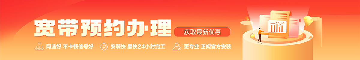 长海宽带办理安装 长海宽带在线办理入口